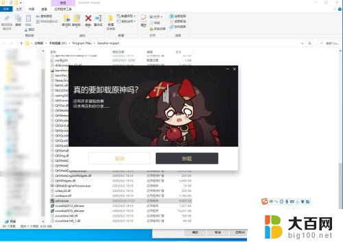 原神电脑怎么卸载 原神怎么彻底卸载