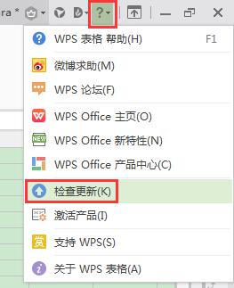 wps怎么更新版本格式 wps如何更新版本格式