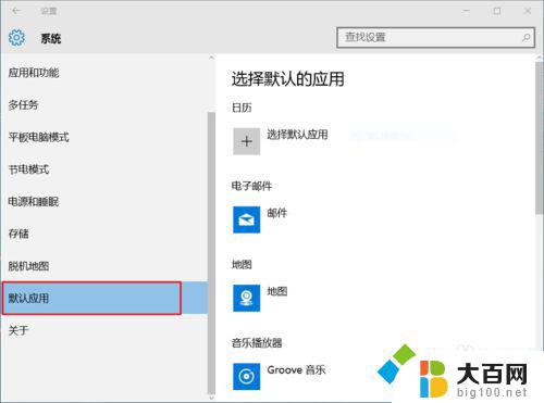 win10怎么默认打开方式 win10系统设置文件默认打开方式的两种方法