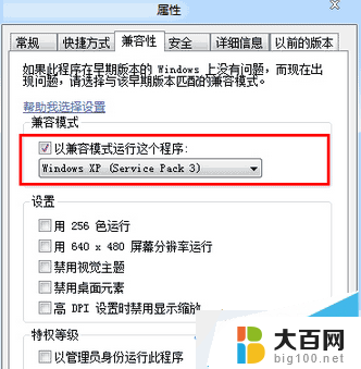 笔记本win7玩红警黑屏 Win7红色警戒黑屏解决方法