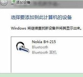 win 7系统的笔记本电脑怎么连接蓝牙耳机 蓝牙耳机连接win7电脑的教程