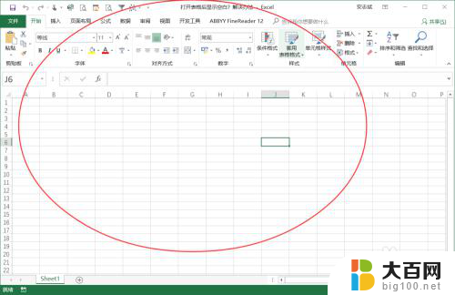 excel打开怎么是空白的 Excel表格打开后显示空白是什么原因