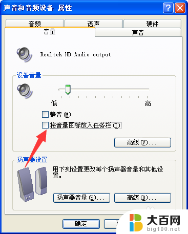 电脑上调节音量的图标不见了 桌面音量图标丢失了怎么找回