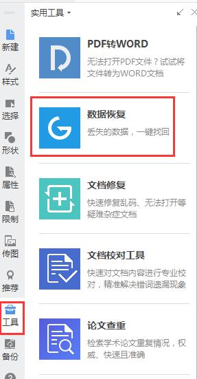 wps数据恢复 wps文档数据恢复