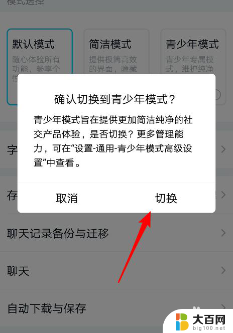 怎样解除qq青少年模式 如何在QQ中开启或关闭青少年模式