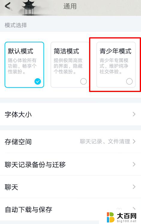怎样解除qq青少年模式 如何在QQ中开启或关闭青少年模式