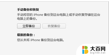 苹果备份有用吗 快速将iTunes备份存储位置更改到移动硬盘的方法