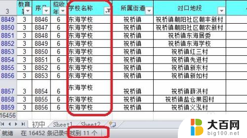 excel表格筛选怎么设置 excel如何设置筛选条件