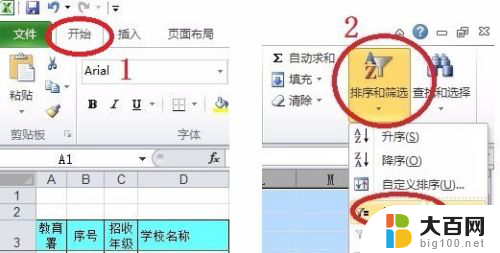 excel表格筛选怎么设置 excel如何设置筛选条件