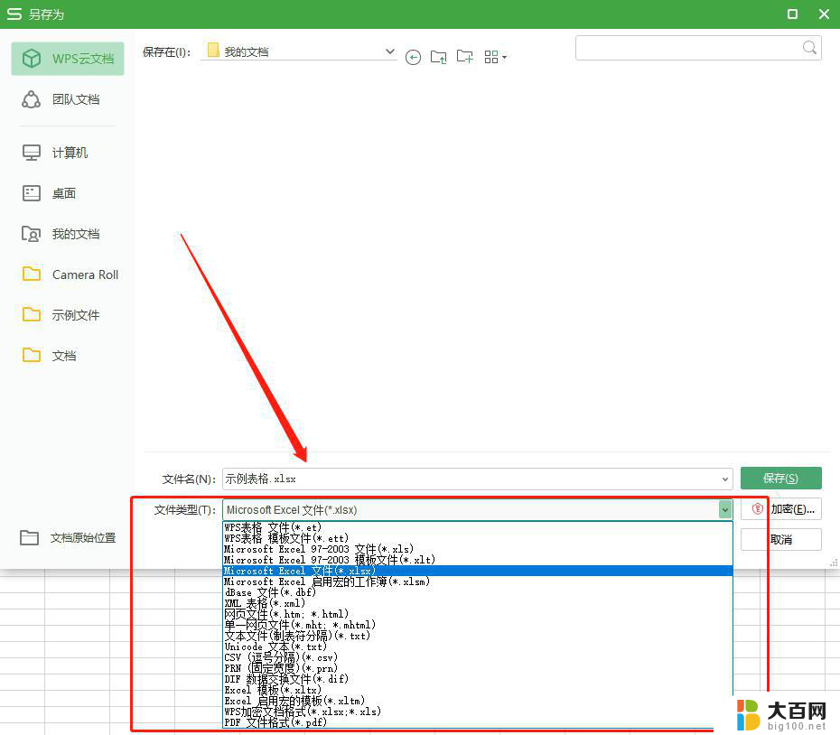 wps请问我现在的文档怎么无法在电脑上分享 为什么我的wps文档无法在电脑上共享