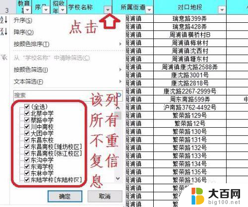 excel表格筛选怎么设置 excel如何设置筛选条件