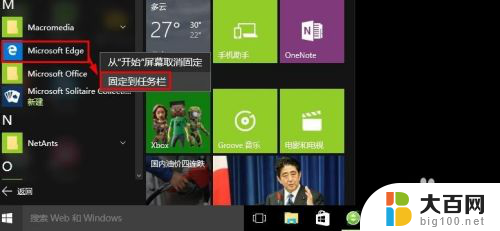 如何把edge放到桌面 Microsoft Edge浏览器桌面创建快捷方式的方法