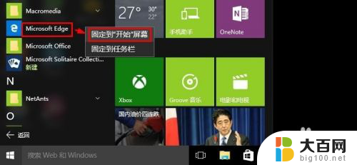 如何把edge放到桌面 Microsoft Edge浏览器桌面创建快捷方式的方法