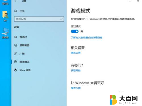 win10录屏不可用 win10 自带录屏功能打不开怎么办