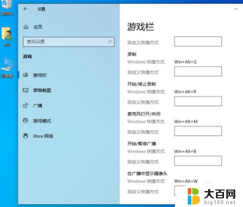 win10录屏不可用 win10 自带录屏功能打不开怎么办