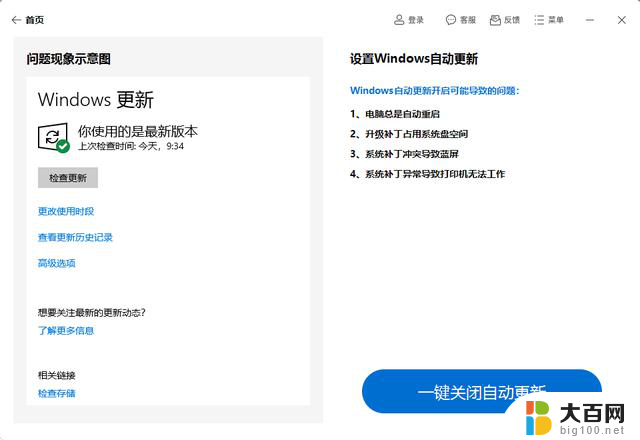 win10禁用系统更新工具哪个好用？结合具体步骤更新，推荐使用此工具！