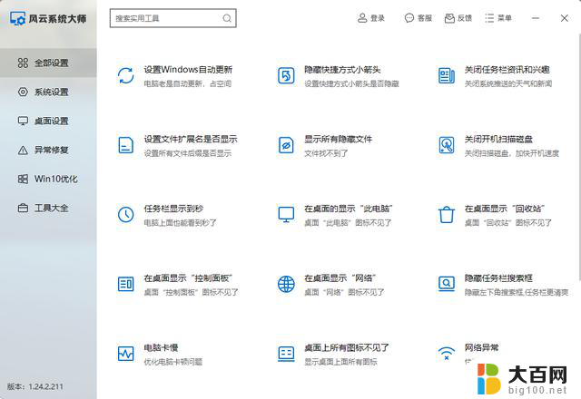 win10禁用系统更新工具哪个好用？结合具体步骤更新，推荐使用此工具！