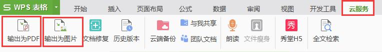 wps表格怎么转文档 wps表格转文档教程