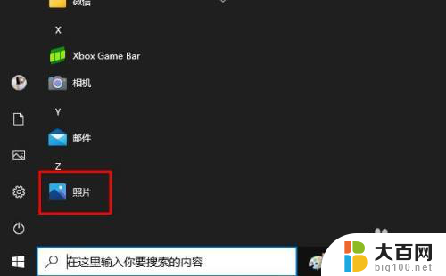 电脑图片收藏夹在哪里打开 在 Windows 10 中如何访问照片收藏夹