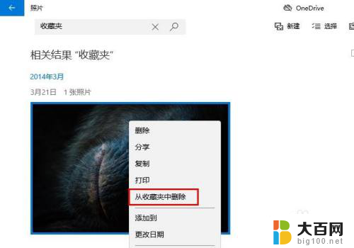 电脑图片收藏夹在哪里打开 在 Windows 10 中如何访问照片收藏夹