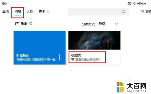 电脑图片收藏夹在哪里打开 在 Windows 10 中如何访问照片收藏夹