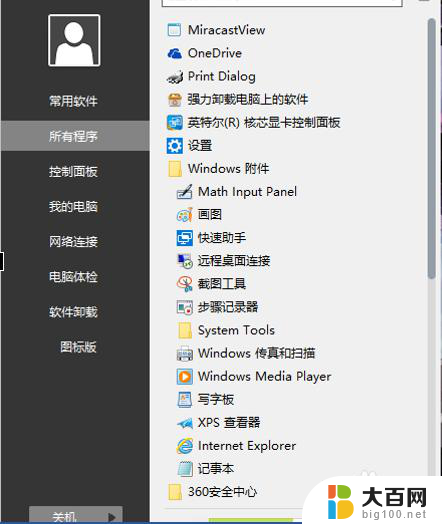 windows自带画图软件抠图 Windows 画图工具抠图功能