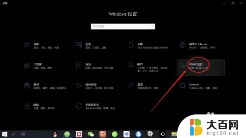 电脑上怎么设置五笔打字输入法 Win10如何设置微软五笔输入法