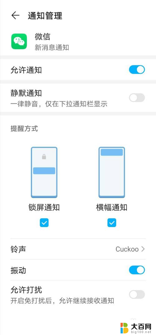 微信通知声音怎么设置 微信消息提示音调节