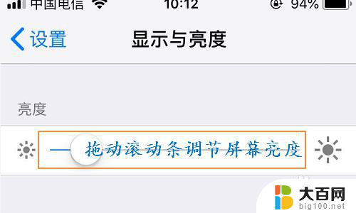 苹果手机显示与亮度怎么设置 苹果手机如何调节屏幕亮度设置