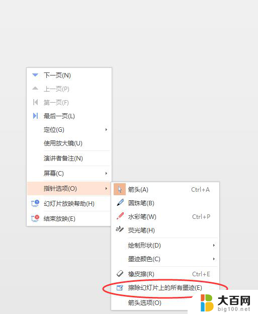 wps如何消除幻灯片上的墨迹 wps如何去除幻灯片上的墨迹