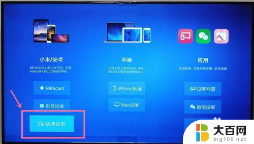 小米笔记本投屏到小米电视 小米笔记本电脑投影设置到小米电视
