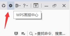 wps画报怎么取消啊 wps画报取消指南