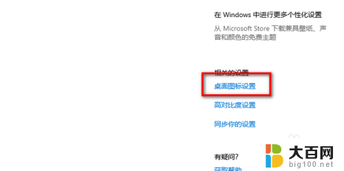 win11桌面软件图标怎么设置 Windows11桌面图标设置方法