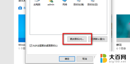 win11桌面软件图标怎么设置 Windows11桌面图标设置方法