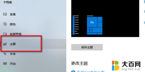 win11桌面软件图标怎么设置 Windows11桌面图标设置方法