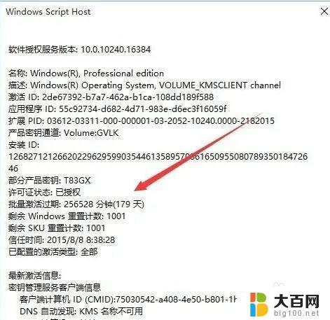 如何查看windows11激活时间 Win11激活时间在哪里查看