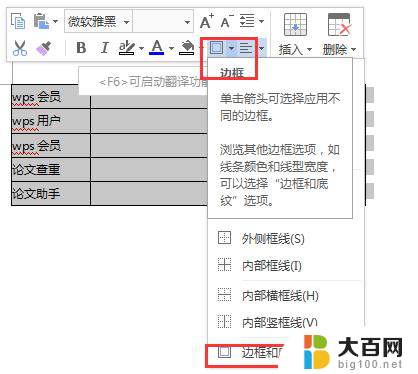 wps文字中 表格复制粘贴之后 出现个别线变粗 wps文字中表格复制粘贴后线条变粗怎么办