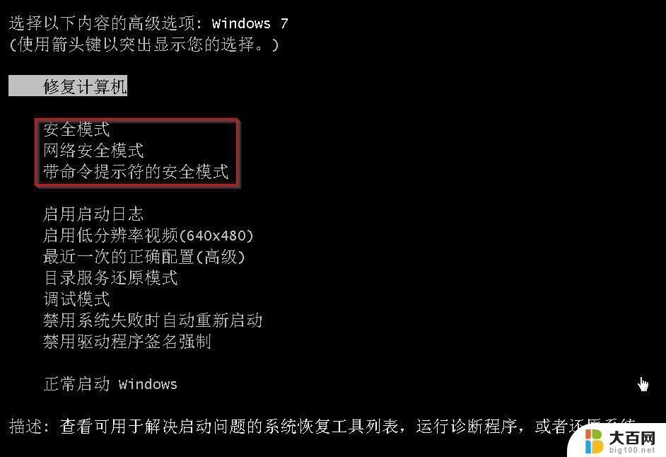 win7安全模式声音开启 Windows系统安全模式下声音驱动丢失怎么恢复