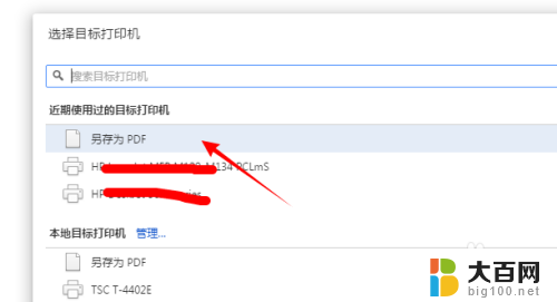 打印机怎么添加另存为pdf 打印另存为pdf文件的方法