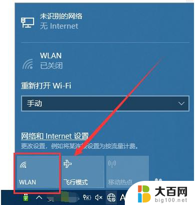 笔记本wifi显示已关闭 WINDOWS 10 WLAN开启关闭按钮失效问题