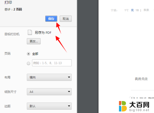 打印机怎么添加另存为pdf 打印另存为pdf文件的方法