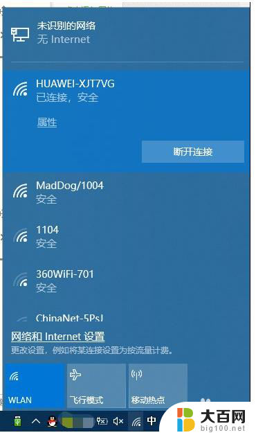 笔记本wifi显示已关闭 WINDOWS 10 WLAN开启关闭按钮失效问题