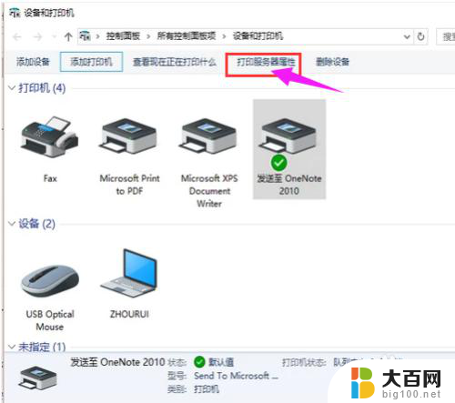 windows10怎么安装打印机驱动程序 打印机驱动安装步骤