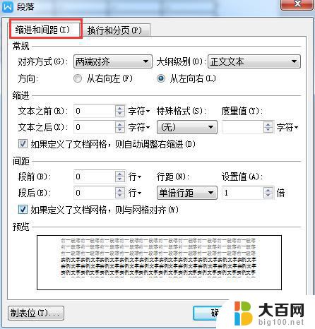 wps怎么调整行间距 wps行间距调整方法