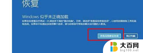 win10修复不了无法启动系统,也无法重置 Win10无法开机重置自动修复无法修复怎么办