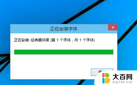 如何将字体导入电脑 win10字体导入教程