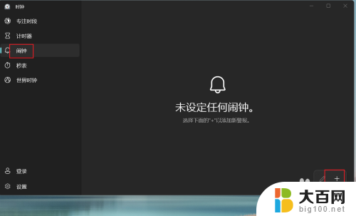 win11的闹钟在哪 Win11闹钟设置教程