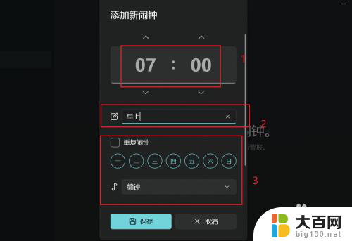 win11的闹钟在哪 Win11闹钟设置教程