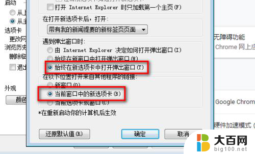 谷歌浏览器怎么设置打开新窗口 每次点击Chrome浏览器如何自动打开新窗口