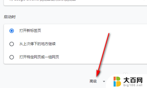 谷歌浏览器怎么设置打开新窗口 每次点击Chrome浏览器如何自动打开新窗口